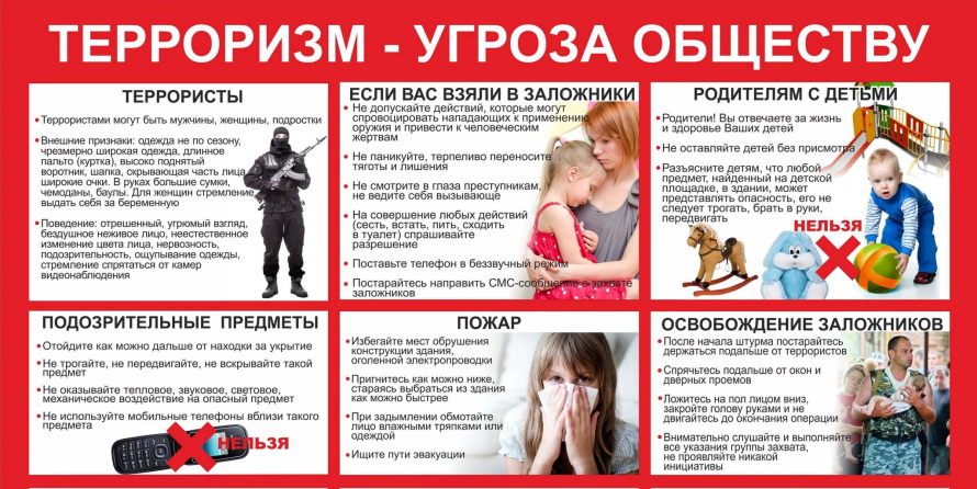 Терроризм - угроза обществу!