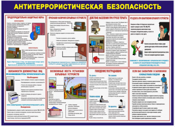  Памятка Антитеррористическая безопасность!