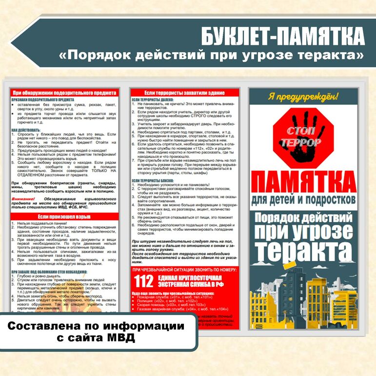 Терроризм-угроза обществу!!!