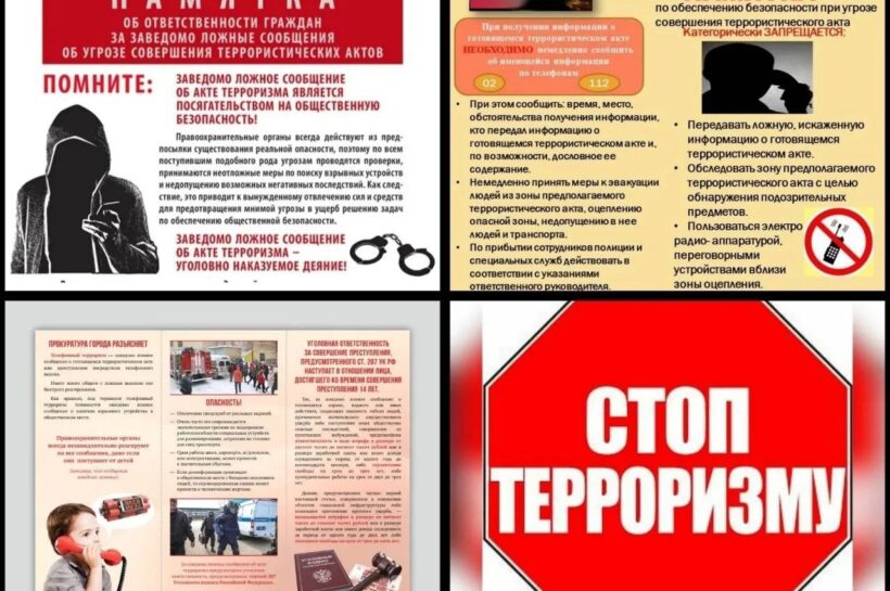 Общая информация и основные принципы противодействия экстремизму и терроризму