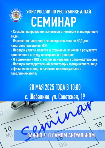 УФНС России Семинар!!!!!!!!!!!!!!!!!