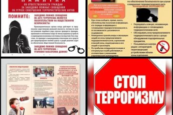Общая информация и основные принципы противодействия экстремизму и терроризму