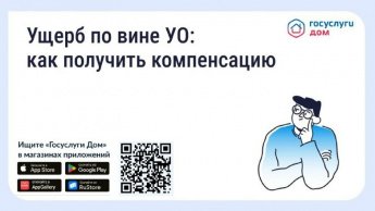 Ущерб по вине УК. Как получить компенсацию.