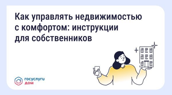 Как пользоваться «Госуслуги Дом» 