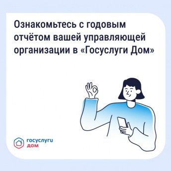 31 марта управляющие организации (УО) обязаны опубликовать отчёты о своей работе за 2025 год.