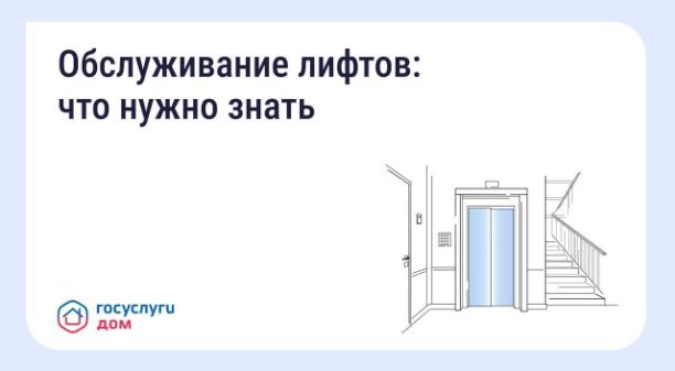 Обслуживание лифтов: что нужно знать