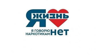 Я говорю наркотикам НЕТ!!!