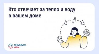 Кто отвечает за тепло и воду в вашем доме