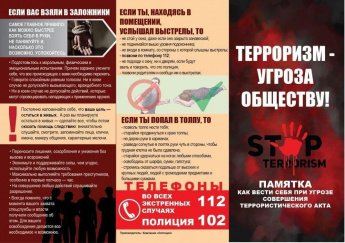 ДЕЙСТВИЯ В СЛУЧАЕ ТЕРРОРИСТИЧЕСКОЙ ОПАСНОСТИ