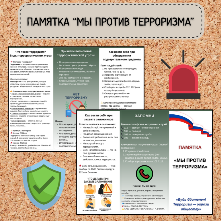 Терроризм-угроза обществу!!!